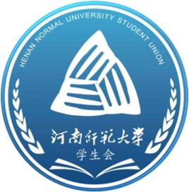 河南師範大學學生會 河南師範大學學生會
