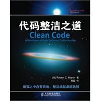 代碼整潔之道