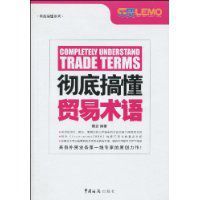 徹底搞懂貿易術語 徹底搞懂貿易術語