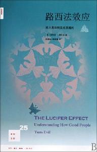 路西法效應：好人是如何變成惡魔的