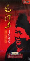 毛澤東1949 毛澤東1949