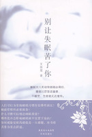 別讓失眠苦了你