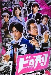 刑警與大盜 刑警與大盜