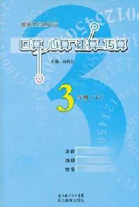 心算口算速算三年級下