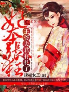 妃本張狂:王爺夫君有禮了 妃本張狂:王爺夫君有禮了