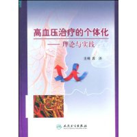 高血壓治療的個體化 高血壓治療的個體化