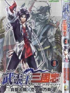 武靈士三國志 武靈士三國志