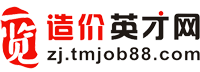 造價英才網LOGO