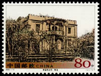 《南通博物苑》特種郵票 《南通博物苑》特種郵票