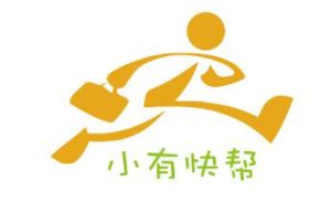 小有快幫 小有快幫