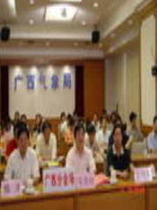 廣西氣象局 廣西氣象局