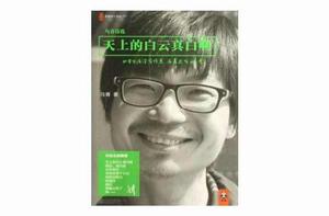 烏青詩選:天上的白雲真白啊 烏青詩選:天上的白雲真白啊