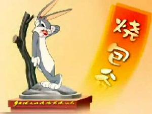 燒包穀的故事 燒包穀的故事