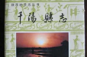 千陽縣誌