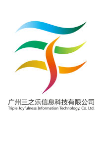廣州三之樂信息科技有限公司