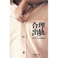 合理出軌 合理出軌