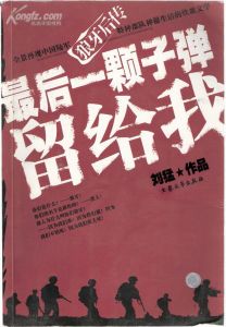 《最後一顆子彈留給我》 《最後一顆子彈留給我》