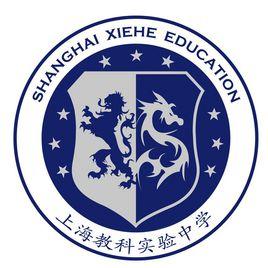 上海教科實驗中學 上海教科實驗中學