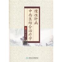 慢性肝病中西醫結合治療學