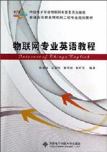 物聯網專業英語教程[張強華主編書籍]