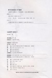 《九闕夢華·解憂刀》插圖