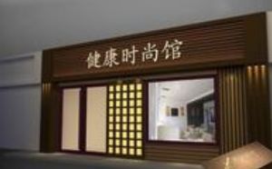 百步生食尚健康餐廳 百步生食尚健康餐廳