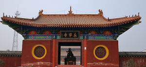 豐縣永寧寺 豐縣永寧寺