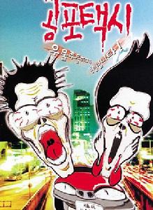 幽靈的士 幽靈的士