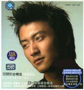 無形[謝霆鋒演唱歌曲名]