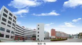 漳州第二職業中專學校 漳州第二職業中專學校