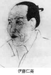 伊藤仁齋 伊藤仁齋