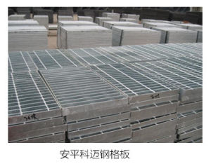 安平鋼格板