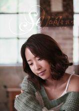 《你還愛我嗎》宣傳照