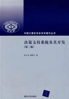 決策支持系統及其開發 決策支持系統及其開發