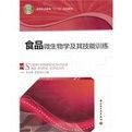 食品微生物學及其技能訓練 食品微生物學及其技能訓練