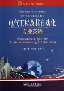 《電氣工程及其自動化專業英語》 《電氣工程及其自動化專業英語》