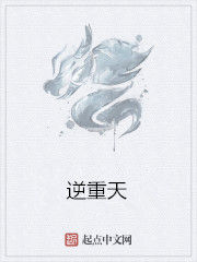 逆重天 逆重天