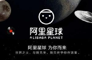 阿里星球 阿里星球