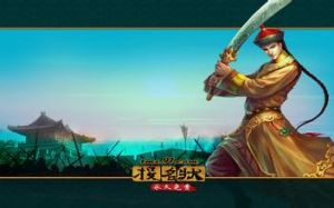 網遊《投名狀》 網遊《投名狀》