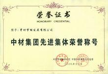 中材節能股份有限公司