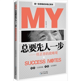 總要先人一步：任正非的戰略觀