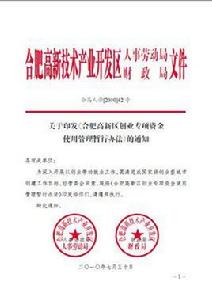 合肥市人力資源和社會保障局 合肥市人力資源和社會保障局