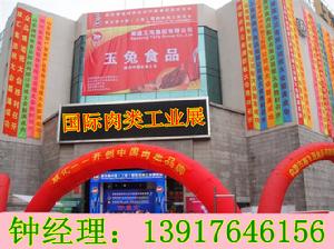 上海國際肉類工業展:鍾經理 021-62205856