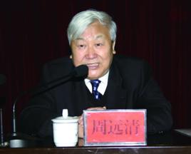 周遠清[中國高等教育學會會長]