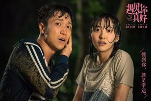 《遇見你真好》劇照