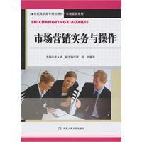 市場行銷實務與操作 市場行銷實務與操作