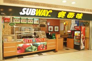 賽百味(中友店) 賽百味(中友店)