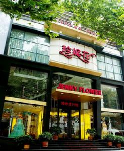 南陽珍妮花婚紗攝影公司 南陽珍妮花婚紗攝影公司