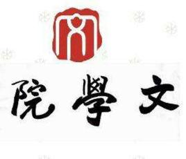 天津師範大學文學院 天津師範大學文學院