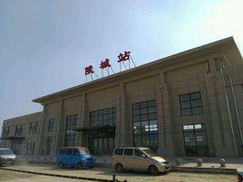陵城站 陵城站